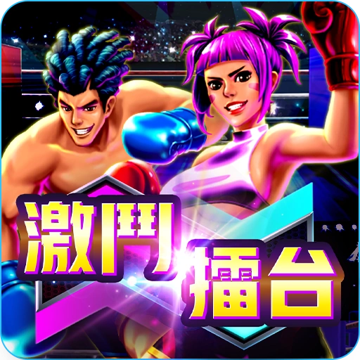 激鬥擂台- icon-RG電子