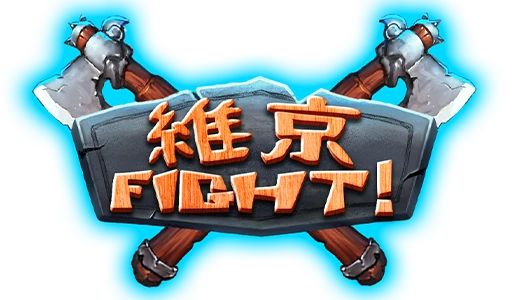維京Fight- logo-RG電子
