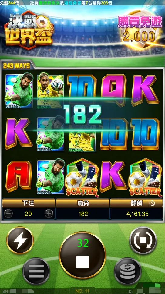 決戰世界盃遊戲中獎畫面-RG電子