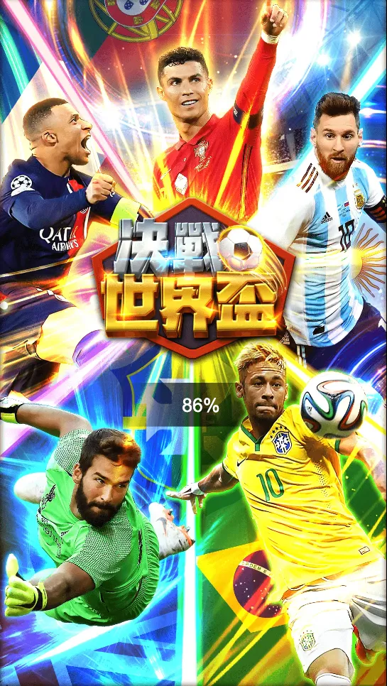 決戰世界盃一線球星陪你踢世界盃-RG電子