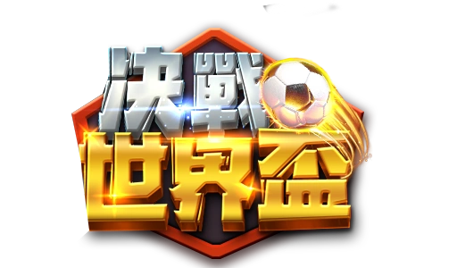 決戰世界盃- logo-RG電子