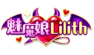 魅魔娘 Lilith _logo